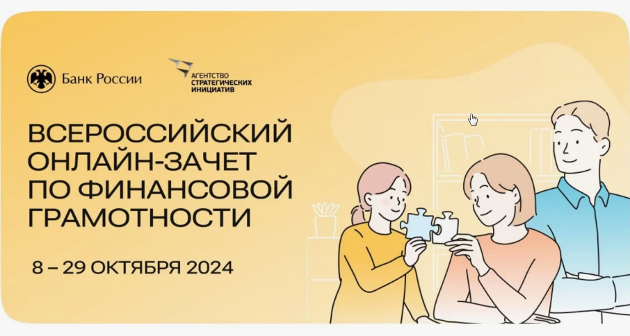 VII Всероссийский онлайн-зачет по финансовой грамотности VII Всероссийский онлайн-зачет по финансовой грамотности.
